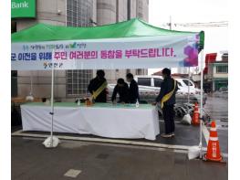 연천군 연천읍, 경기도 3차 공공기관 이전 유치 홍보 서명부스 운영 기사 이미지