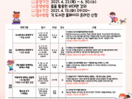 포천시, 2021년 상반기 독서문화 프로그램 운영 기사 이미지