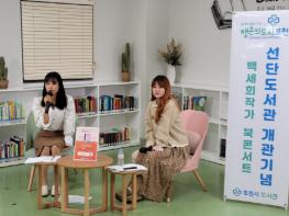 포천시, '백세희 작가와 함께하는 북콘서트' 성황리에 마쳐 기사 이미지