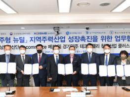 양주시, 은남일반산업단지 E-commerce·양주 테크노밸리 첨단산업 클러스터 조성을 위한 업무협약 체결 기사 이미지