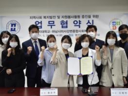 하남시미사강변종합사회복지관˙을지대학교 한마음봉사단, 협약 체결 기사 이미지