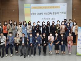 하남시, 평생교육 활동가 연합회 정기회의 개최 기사 이미지
