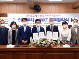 의정부시-(주)KT, 스마트도시 전환을 위한 업무협약 기사 이미지