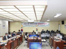 구리시의회, 철저한 시설 안전대책 마련 및 생활형 민원해소를 위한 적극적 대안 모색 기사 이미지