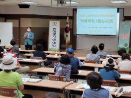 2021년 남양주시농생명산업대학 특별 과정(밭농사반) 운영 기사 이미지