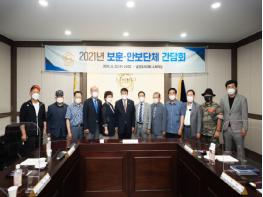 남양주시의회, 보훈·안보 단체와 간담회 개최 기사 이미지