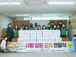 구리시, 갈매동 새마을 남·녀 협의회 ‘사랑 담은 감자’ 전달식 가져 기사 이미지