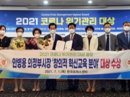 의정부시 안병용 시장, 창의적 혁신교육 대상 수상 기사 이미지