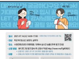 경기도, 14일 학교 밖 청소년을 위한 대학입시 설명회 개최 기사 이미지