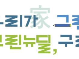 구리시, 온실가스 배출권 거래제 '1억6천7백만 원 세외수입' 확보 기사 이미지