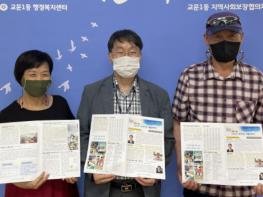 구리시 교문1동, 아차산기슭 행복마을 여름이야기 발간 기사 이미지