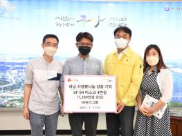 왓더그룹, 하남시에 KF-94 마스크 4만장 기탁 기사 이미지