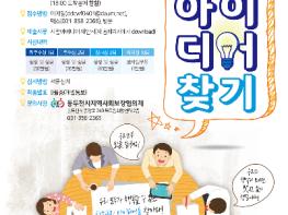 동두천시, 지역맞춤형 사회복지사업 아이디어 찾기 기사 이미지