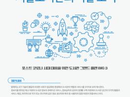 포스트 코로나 시대, 시민이 제안하는 정보플랫폼으로 서울도서관 역할 기사 이미지