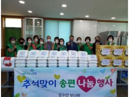 포천시 창수면 새마을부녀회, 사랑의 송편 나눔 행사 개최 기사 이미지