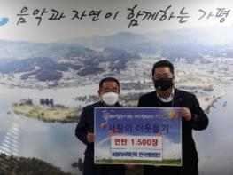 비영리사회단체 한국희망캠프, 가평읍에 연탄 1,500장 기탁 기사 이미지