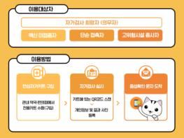 고양시, ‘안심 자가검사시스템’ 운영 기사 이미지
