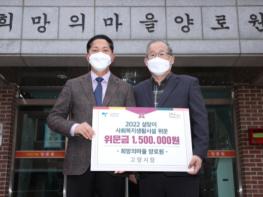 고양시, 2022년 설맞이 사회복지생활시설 위문 방문 기사 이미지