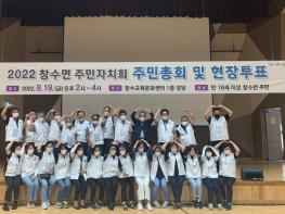 포천시 창수면 주민자치회, 2022년 주민총회 개최 기사 이미지