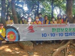 구리시 적십자 봉사회, ‘환경보호운동 10·10·10 캠페인’ 개최 기사 이미지