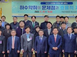 김형동 의원, 하수악취의 문제점과  효율적 제거 방안 세미나 개최 기사 이미지