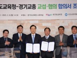 임태희 교육감 “학교 현장의 목소리, 경기교총과 함께 듣고 정책에 반영하도록 힘쓸 것” 기사 이미지