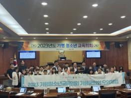 가평 청소년교육의회, 가평군의회 모의의회 체험 기사 이미지