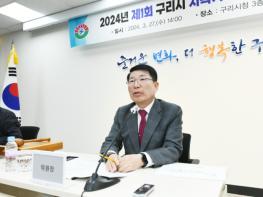 구리시, 2024년 제1회 지속가능발전위원회 개최 기사 이미지