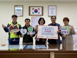남양주시 철마기업인회-함께하는 사람들,‘봄맞이 맛김치 나눔행사’를 위한 후원금 100만원 전달 기사 이미지