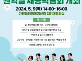 가평군, ‘2024년 상반기 1차 권역별 채용박람회’ 개최 기사 이미지