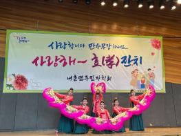 한국생활개선포천시연합회, 포천시 내촌면 효잔치 부채춤 공연 봉사 실천 기사 이미지
