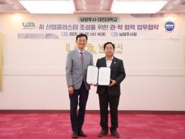 남양주시, 대진대학교와 AI 산업클러스터 조성 업무협약 체결 기사 이미지