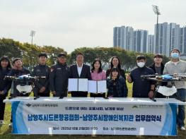 남양주시장애인복지관, 남양주시드론항공협회와 협약 체결…발달장애인 자립 기반 강화 기사 이미지