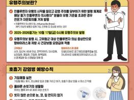가평군, 10월 31일까지 독감백신 조기접종 권고 기사 이미지