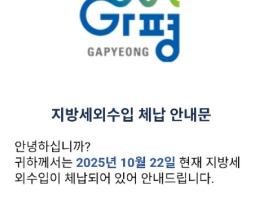 가평군, 카카오톡 전자고지로 체납 관리 강화 기사 이미지