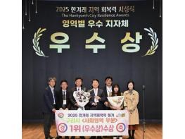 구리시, 2025 한겨레 지역회복력 평가 전국 226개 지자체 중 사회영역 1위 수상 기사 이미지