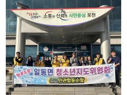 포천시 일동면 청소년지도협의회, 청소년 선도·보호를 위한 우범지역 민관 합동 순찰 실시 기사 이미지