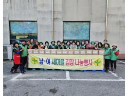 포천시 일동면, 남녀 새마을회 '사랑의 김장 나눔' 행사 진행 기사 이미지