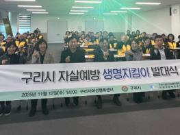 구리시, 생명 존중 문화 확산을 위한 ‘생명지킴이 발대식’ 개최 기사 이미지