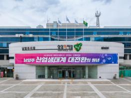 남양주시, 국비집행 우수 지자체 선정으로 남양주사랑상품권 추가 5% 후캐시백 지급 기사 이미지