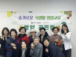 '한 끼의 변화로 건강을!' 구리시, 슬기로운 식생활 영양 교실 마무리 기사 이미지