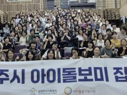 남양주시가족센터, 2년 연속 아이돌봄서비스 A등급 선정 기사 이미지