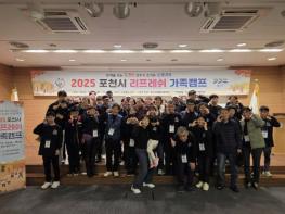 가족 소통과 화합의 장… 포천시 '리프레쉬 가족캠프' 성황리 운영 기사 이미지