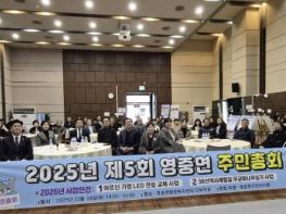 포천시 영중면, 영중면주민자치회 ‘제5회 주민총회’ 성황리 개최 기사 이미지