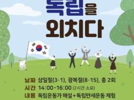 구리시, 3·1절 맞아 '나도 망우에서 독립을 외치다' 운영 기사 이미지