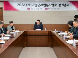 가평군자원봉사센터, 정기이사회 및 정기총회 개최 기사 이미지