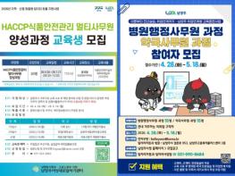 남양주시, 취업연계형 직업훈련 참여자 모집…HACCP·병원·약국사무원 등 3개 과정 기사 이미지