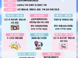 남양주시북부장애인복지관, 가정의 달 행사 “우리, 모두, 행복한 가족” 개최 기사 이미지