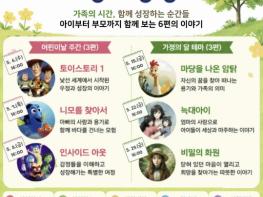 포천시청소년재단, 5월 가정의 달 맞아 가족영화 무료 상영 기사 이미지