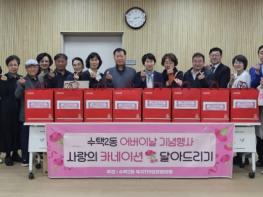구리시 수택2동 복지119보장협의체, 어버이날 맞아 독거어르신 카네이션 전달 기사 이미지